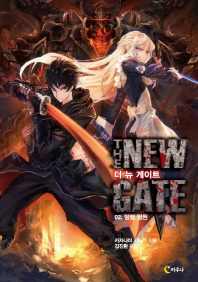 더 뉴 게이트 2 : 망령 평원